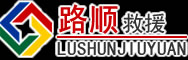 高台道路救援