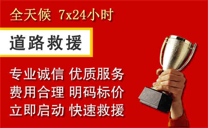 高台道路救援公司