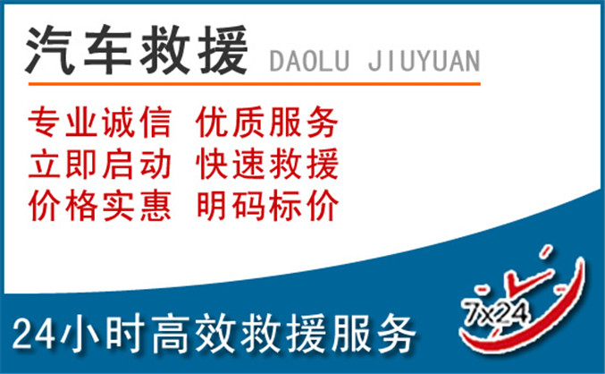 高台汽车救援