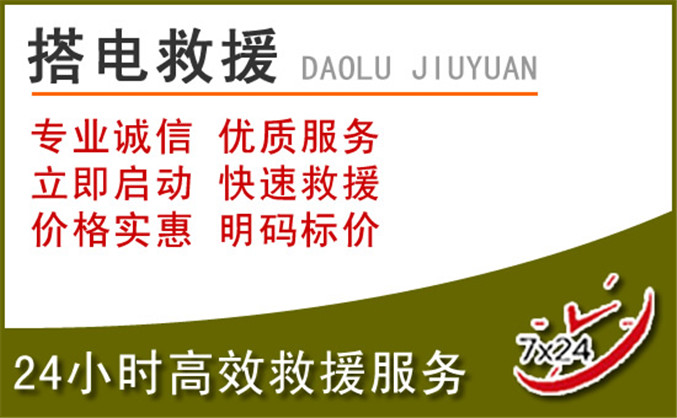 高台汽车道路救援
