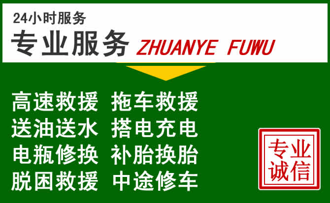 高台附近汽车道路救援