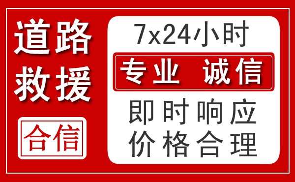 高台新能源汽车救援